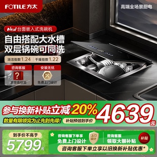 小型双层洗碗机 台面嵌入式 洗碗机 方太A3全自动家用集成一体台式