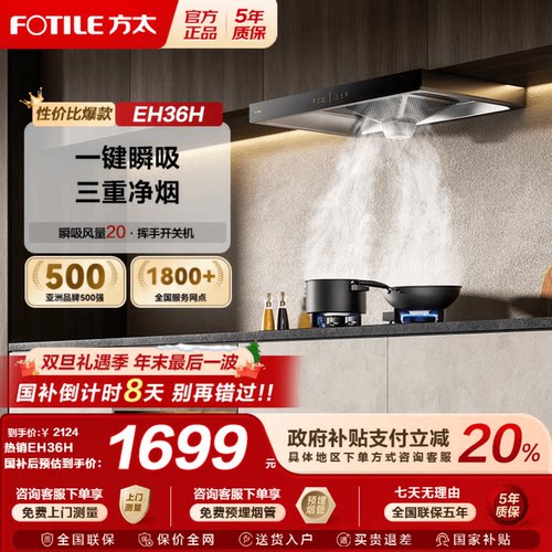 方太EH36H顶吸厨房家用抽油烟机