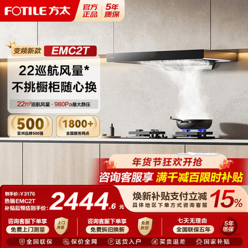 方太EMC2T新款变频油烟机