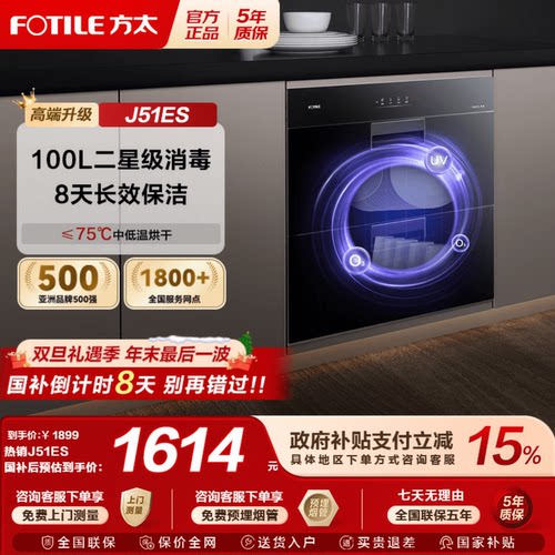 方太J51ES消毒柜家用小型嵌入式