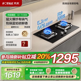 双灶家用官方旗舰 新品 方太02 TH36B燃气灶煤气灶天然气灶嵌入式