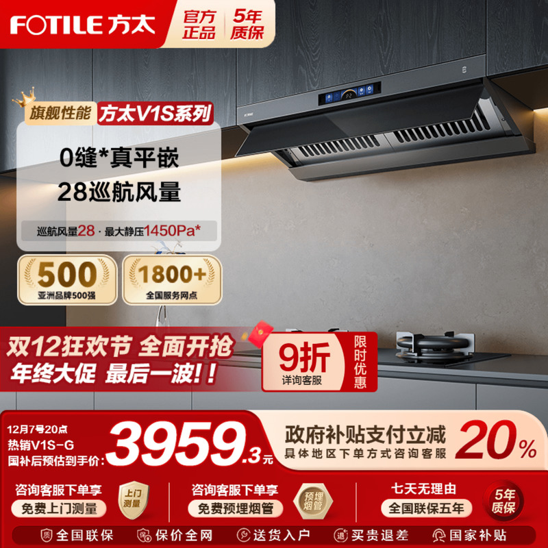 【国补立减20%】方太V1S抽油烟机
