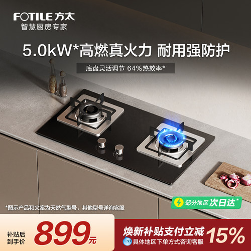 [新品]方太TH32B燃气灶