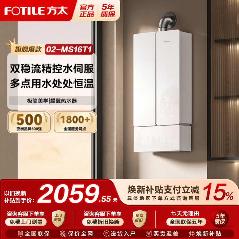 方太02-MS16T1燃气式热水器蝶翼家用天然气恒温水伺服官方