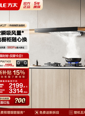 【新品】方太EMC2T新款变频排抽油烟机欧式厨房家用易清洁油烟机