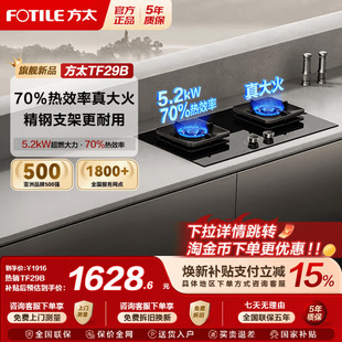 方太TF29B燃气灶煤气灶台嵌入猛火家用天然气灶具熄火保护 新品