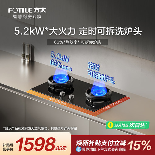 [新品定时款]方太TX21燃气灶