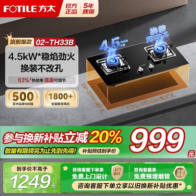 方太02TH33B燃气灶家用猛火灶