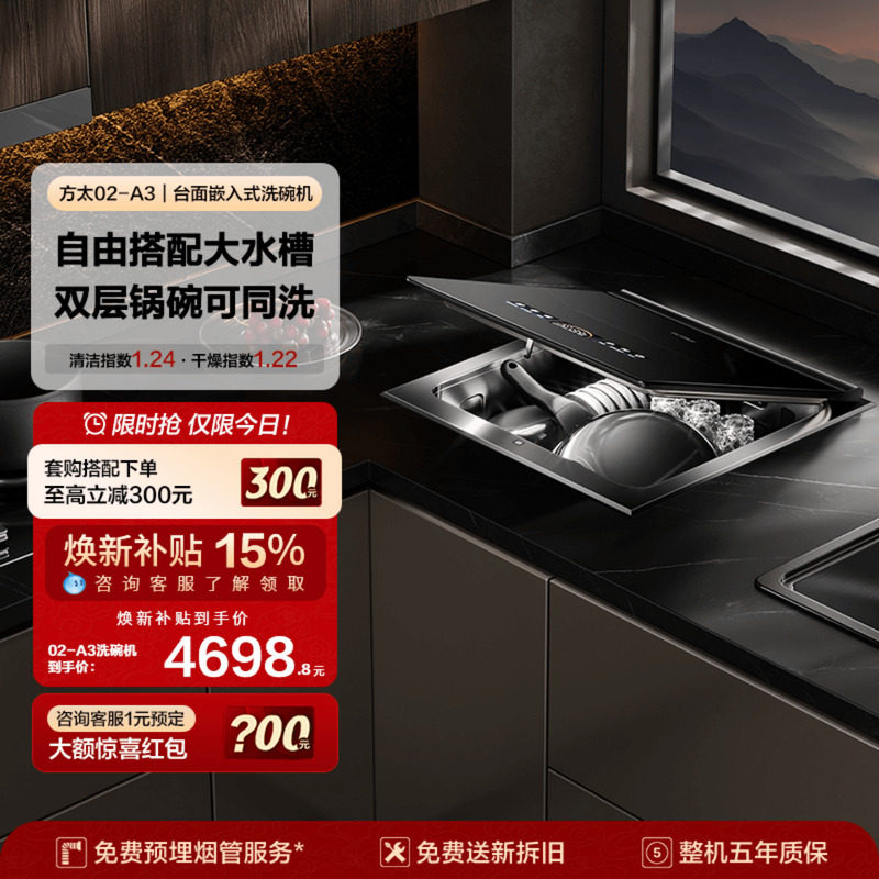 [台面嵌入式洗碗机]方太A3全自动家用集成一体台式小型双层洗碗机