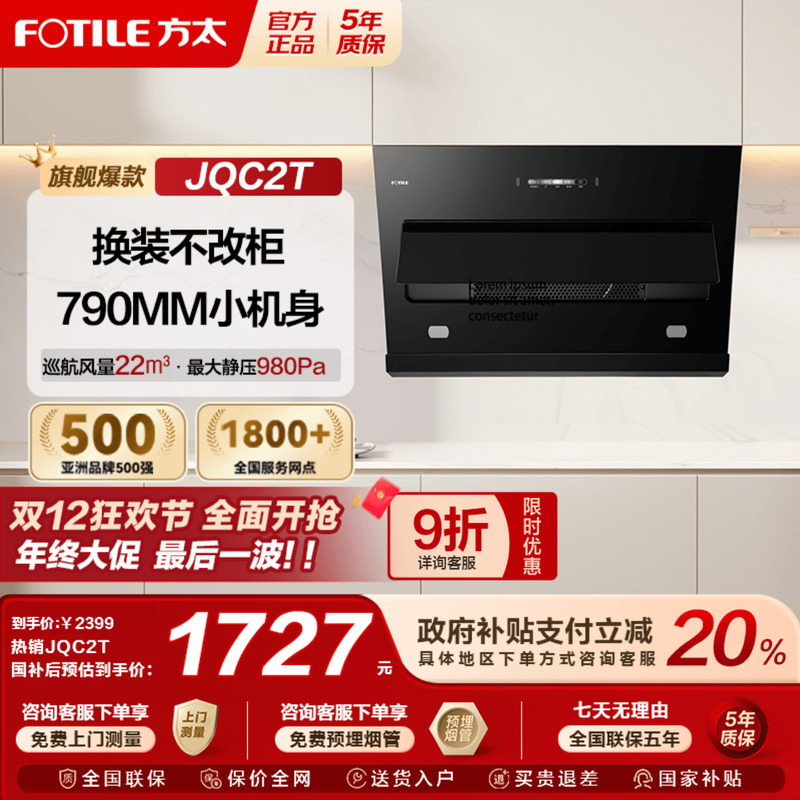 方太JQC2T侧吸式大吸力油烟机