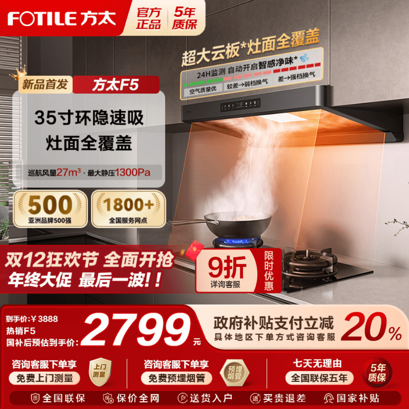 【国补20%】方太新品F5油烟机