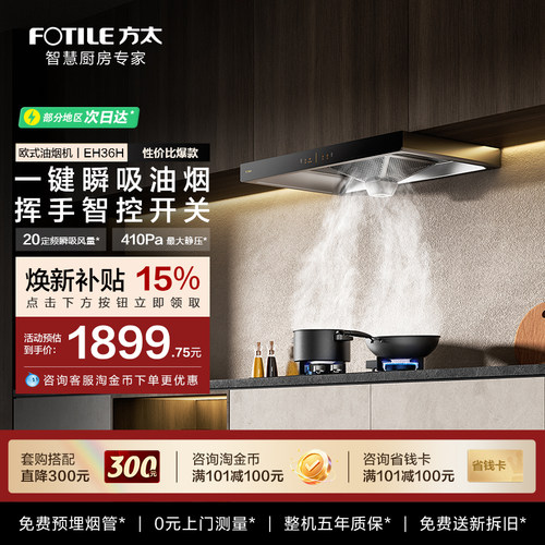 方太EH36H顶吸厨房家用抽油烟机