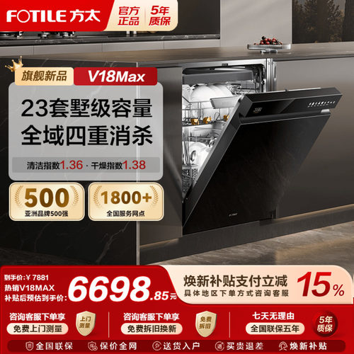 方太熊猫洗碗机V18/Max嵌入式