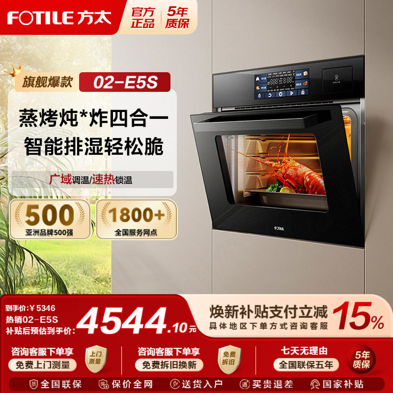 方太蒸烤箱一体机02-E5S蒸烤一体机嵌入式四合一家用官方旗舰,大家电,嵌入式电蒸箱,淘宝优惠券,粉丝福利购,淘宝优惠卷