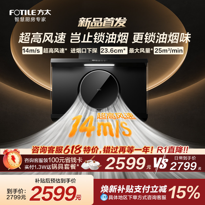 【旗舰新品】方太R1/R3抽吸油烟机侧吸家用厨房大吸力以旧换新