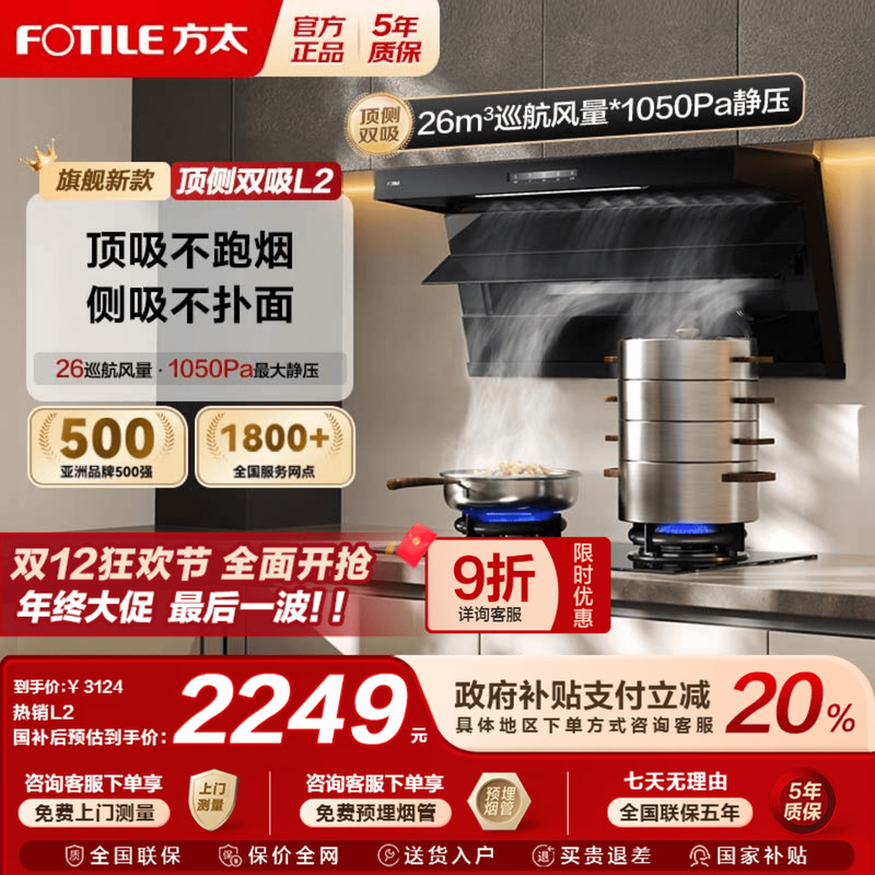 [新品]方太抽吸L2/L2P油烟机