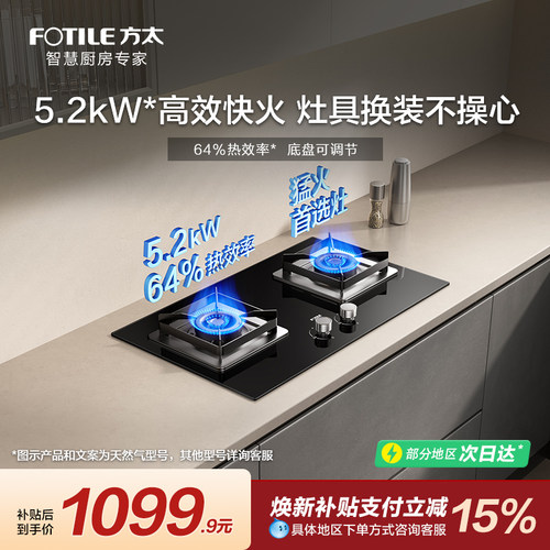 【新品】方太02-TH36B燃气灶