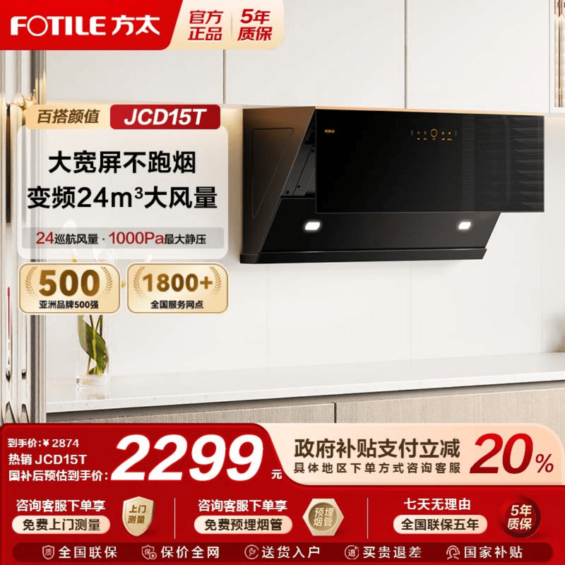 方太JCD15T变频排抽油烟机家用