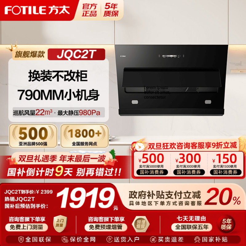 方太JQC2T侧吸式大吸力油烟机