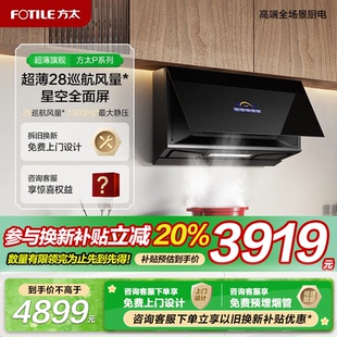 厨房家用官方旗舰店 方太超薄抽吸油烟机P10以旧换新补贴侧吸式