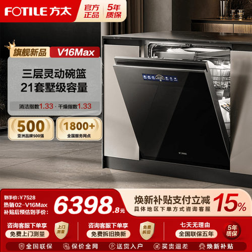 【新品】方太洗碗机02-B-V16MAX