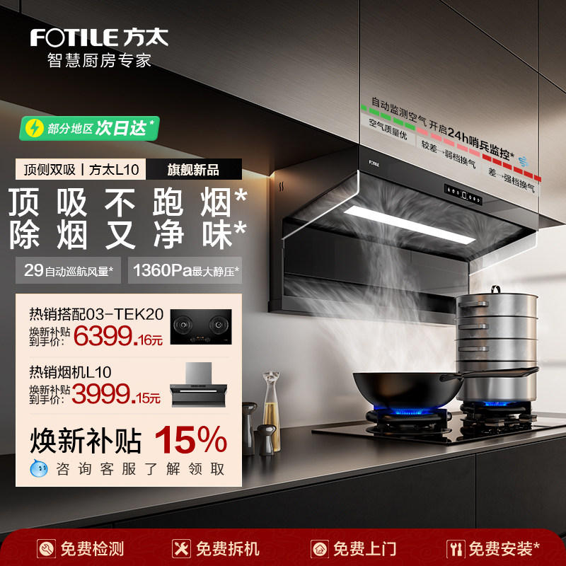 [顶侧双吸]方太L10抽吸油烟机厨房家用大吸力净味官方旗舰店正品