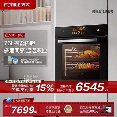方太蒸烤烘炸一体机ES20.i嵌入式电蒸箱电烤箱家用大容量官方旗舰