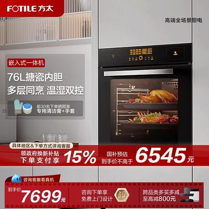方太蒸烤烘炸一体机ES20.i嵌入式电蒸箱电烤箱家用大容量官方旗舰