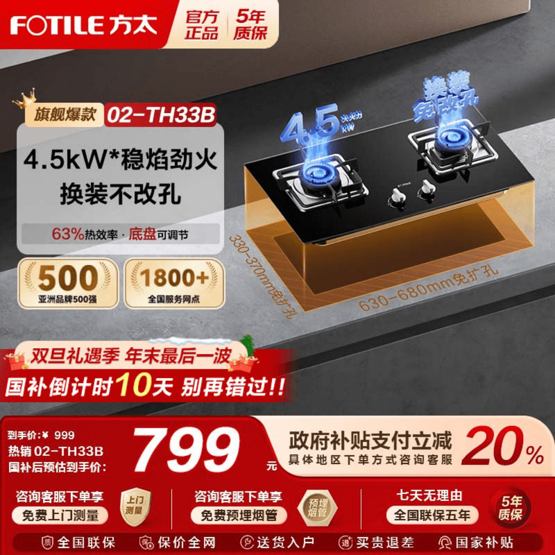 方太02-TH33B家用猛火燃气灶