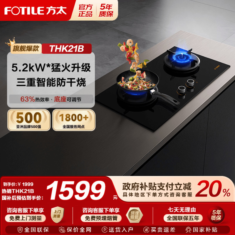 方太THK21B智能防干烧燃气灶