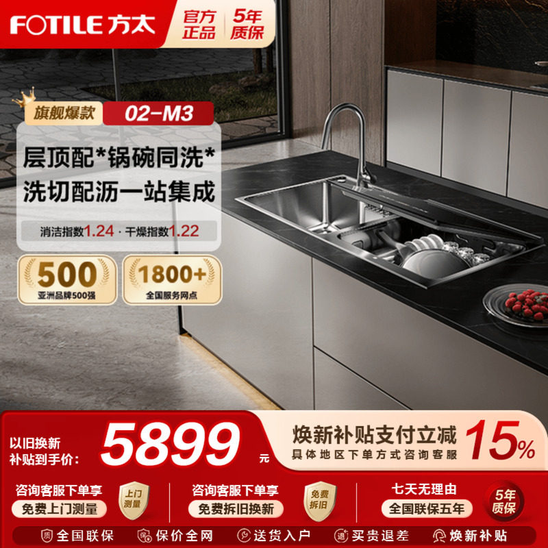 [新品]方太02-M3水槽洗碗机一体集成嵌入式10套厨房家用官方旗舰