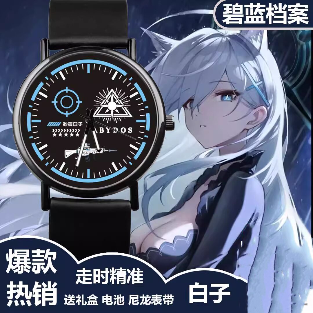 蔚蓝档案碧蓝档案周边天童爱丽丝砂狼白子才羽绿学生手表定制礼物