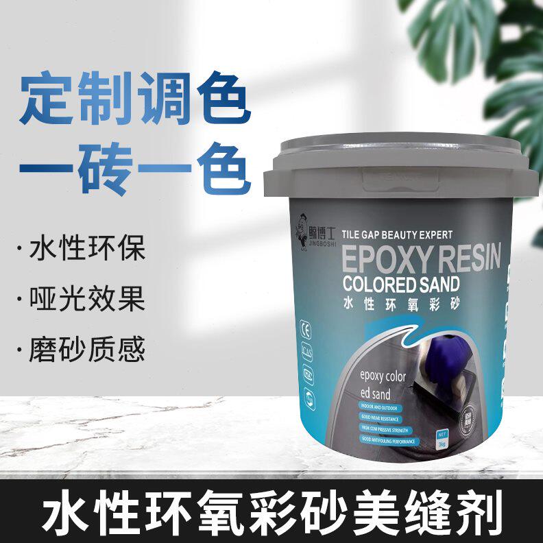 博士美缝剂环氧彩砂哑光水填缝剂性美缝剂瓷砖地砖专用鲸