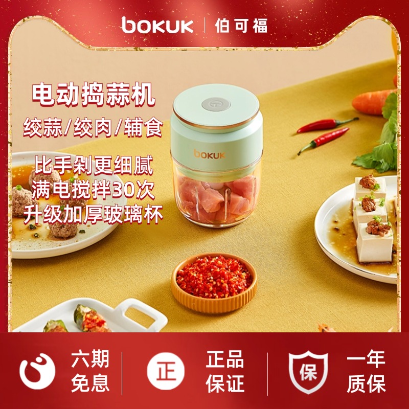 韩国伯可福蒜泥神器捣蒜料理机小型家用绞肉机绞蒜搅碎器辅食机