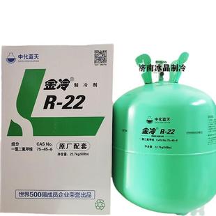 中化天调R22制冷剂空冷库制冷设备机组R22利R22氟昂冷媒蓝雪种