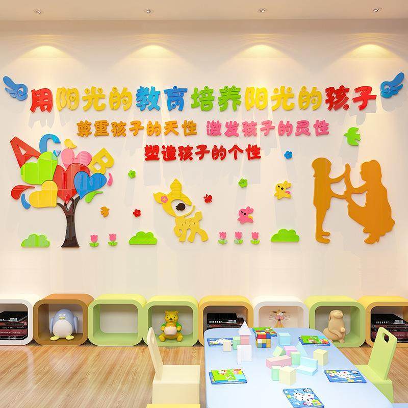 2209儿园墙壁贴纸亚3d立体儿童教早托管班墙面贴画墙贴克力背景幼,家居饰品,软装墙贴,淘宝优惠券,粉丝福利购,淘宝优惠卷