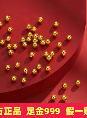 【至臻珠宝】小金珠999足金DIY手串散珠黄金转运珠纯金手链猫眼珠