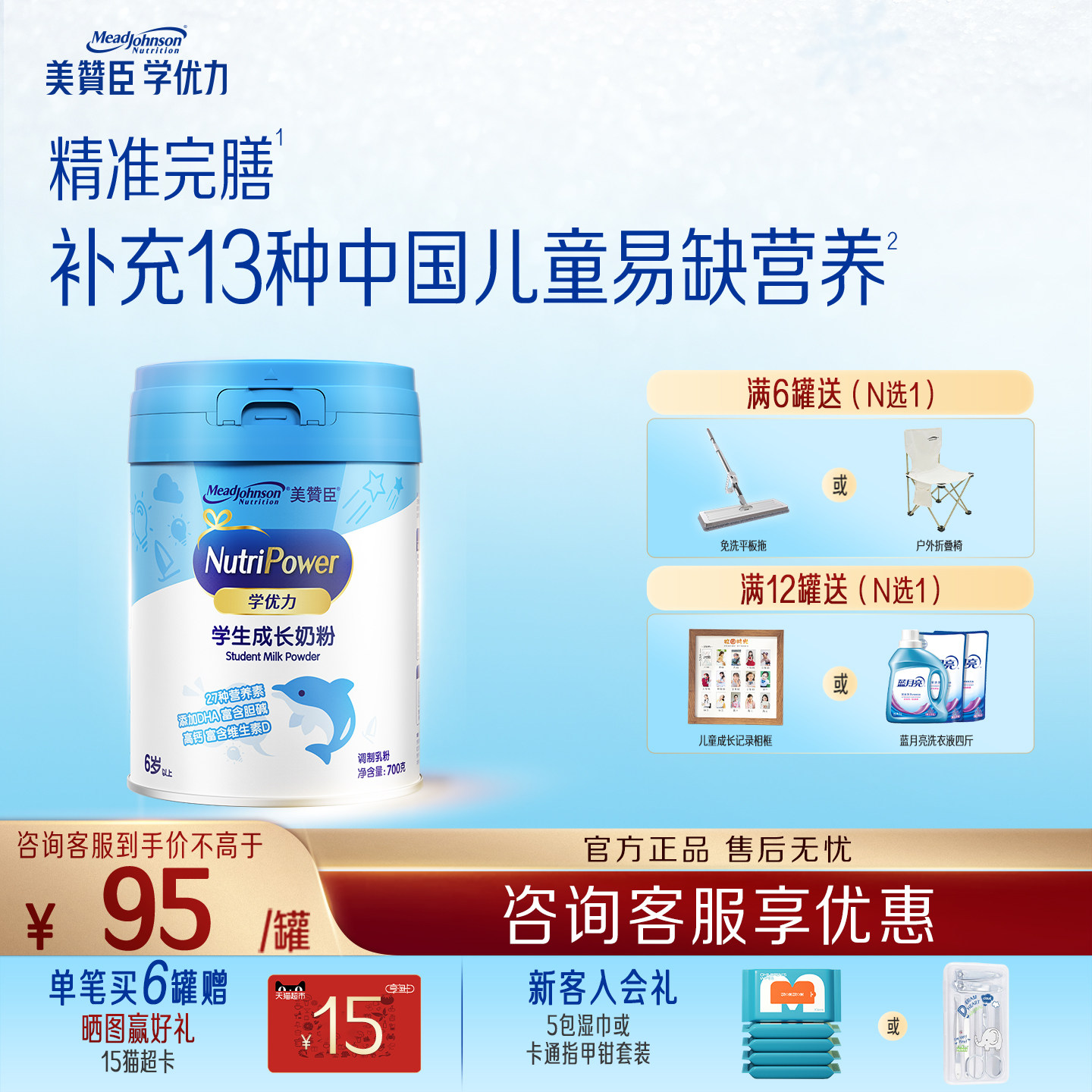 美赞臣学优力5段6-14岁含益生元DHA+胆碱学生成长牛奶粉 700g