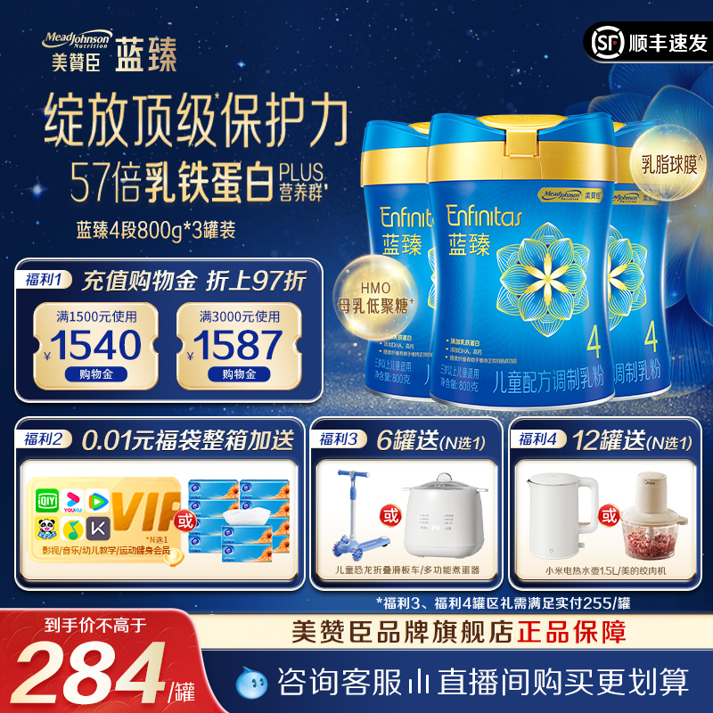 【咨询更优惠】美赞臣蓝臻4段3-6岁乳铁蛋白儿童成长奶粉800g*3罐