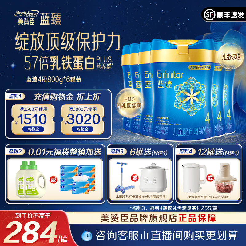 【咨询更优惠】美赞臣蓝臻4段3-6岁乳铁蛋白儿童成长奶粉800g*6罐
