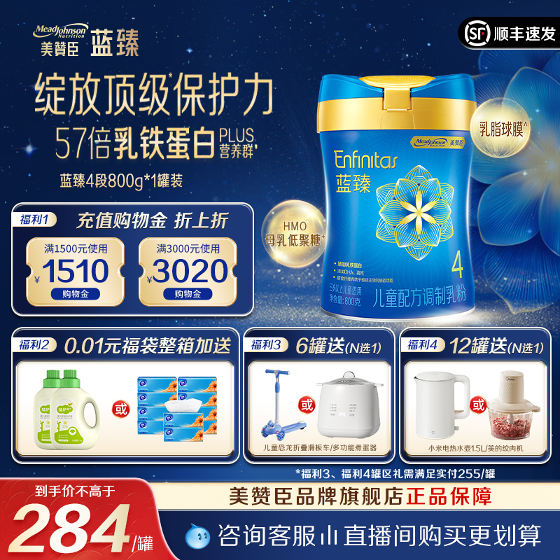 【咨询享优惠价】美赞臣蓝臻4段3-6岁乳铁蛋白儿童奶粉800g*1罐