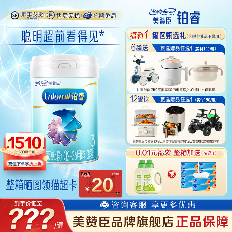保价-咨询有礼】美赞臣官方铂睿3段DHA婴幼儿配方奶粉850g12-36月
