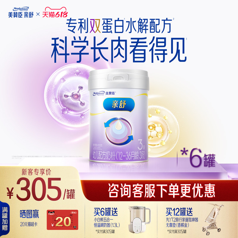 【咨询有礼】美赞臣亲舒3段适度水解蛋白婴幼儿奶粉三段800g6罐
