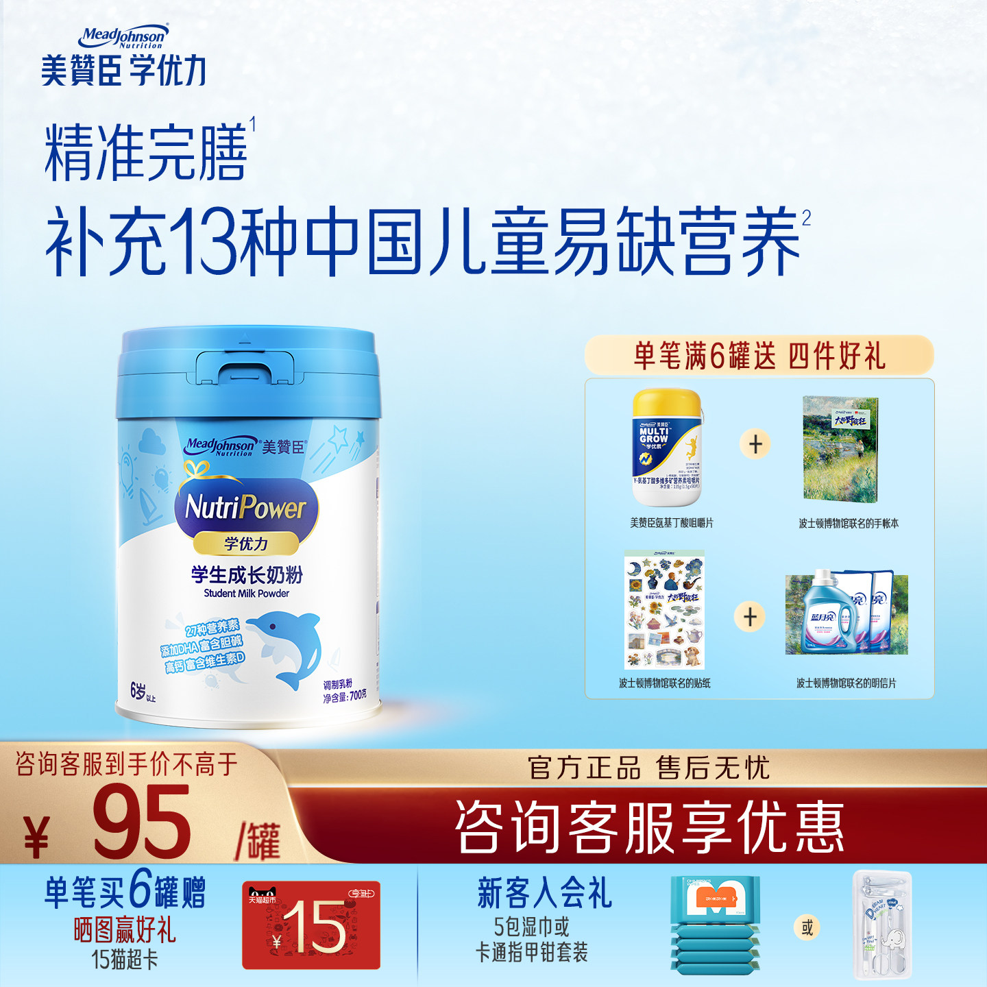 美赞臣学优力5段6-14岁含益生元DHA+胆碱学生成长牛奶粉 700g
