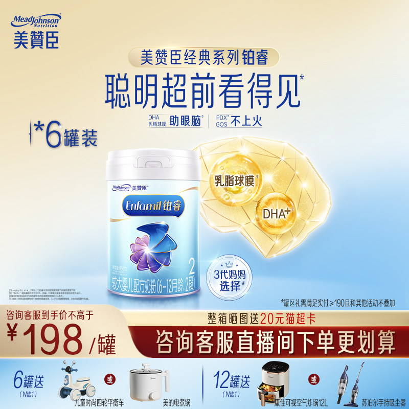 保价-咨询享优惠】美赞臣铂睿2段较大婴幼儿配方二段奶粉850g*6罐