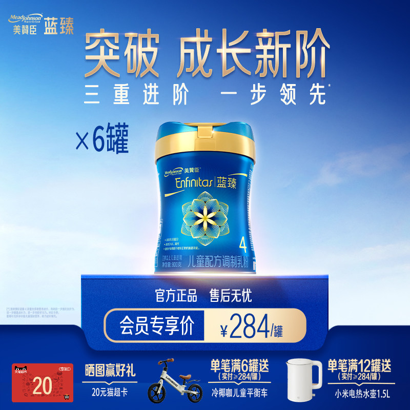 【咨询更优惠】美赞臣蓝臻4段3-6岁乳铁蛋白儿童成长奶粉800g*6罐