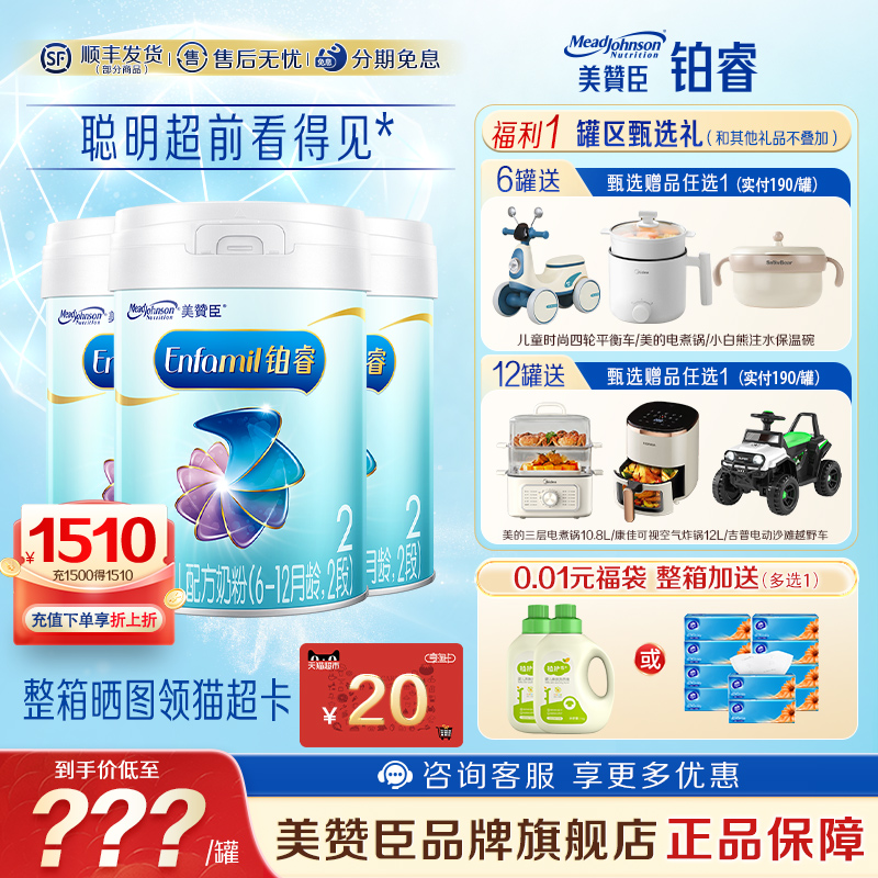 保价【咨询享优惠】美赞臣官方铂睿2段DHA婴幼儿配方奶粉850g*3罐