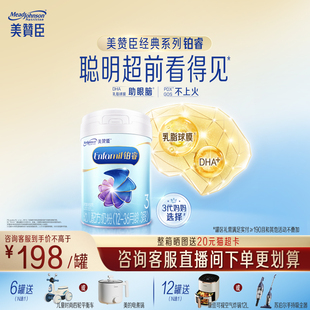 36月 美赞臣官方铂睿3段DHA婴幼儿配方奶粉850g12 保价 咨询有礼
