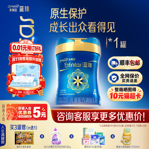 【新客专享】美赞臣蓝臻4段3-6岁乳铁蛋白儿童成长奶粉四段800g