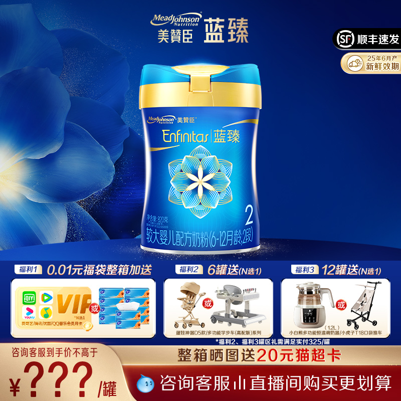 【咨询享优惠】美赞臣蓝臻2段含乳铁蛋白婴幼儿配方奶粉820g*1罐